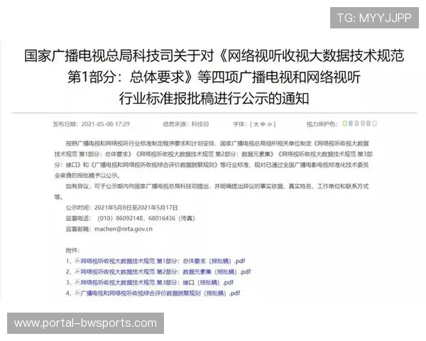 体育数据标准化委员会推动行业规范形成